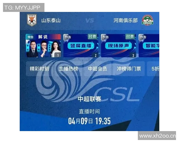 现场直播中超联赛：实时赛事与评论